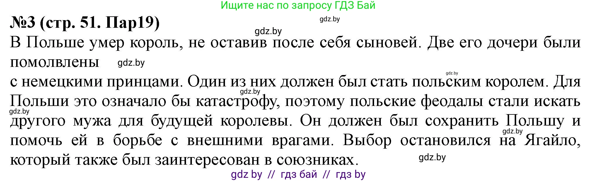 История Беларуси (Гісторыя Беларусі), 6 класс рабочая тетрадь, автор: Панов Сергей Вениаминович, издательство Аверсэв, Минск, 2024, страница 51, номер 3, Решение