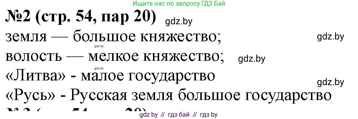 История Беларуси (Гісторыя Беларусі), 6 класс рабочая тетрадь, автор: Панов Сергей Вениаминович, издательство Аверсэв, Минск, 2024, страница 53, номер 2, Решение