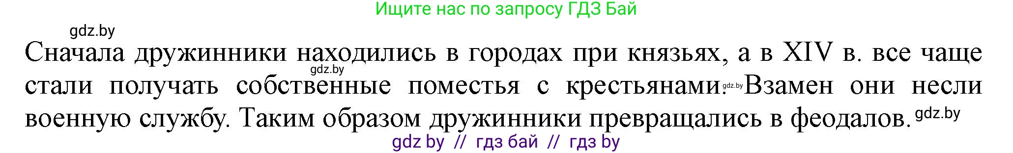 История Беларуси (Гісторыя Беларусі), 6 класс рабочая тетрадь, автор: Панов Сергей Вениаминович, издательство Аверсэв, Минск, 2024, страница 54, номер 3, Решение (продолжение 2)