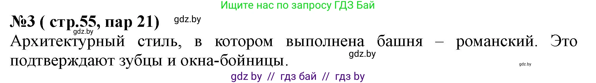История Беларуси (Гісторыя Беларусі), 6 класс рабочая тетрадь, автор: Панов Сергей Вениаминович, издательство Аверсэв, Минск, 2024, страница 55, номер 3, Решение