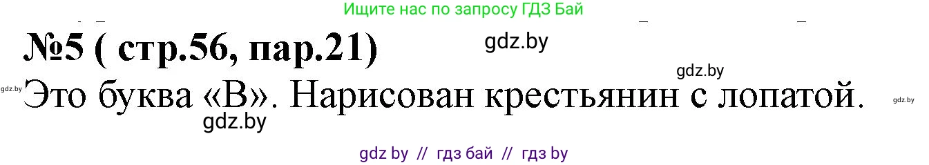 История Беларуси (Гісторыя Беларусі), 6 класс рабочая тетрадь, автор: Панов Сергей Вениаминович, издательство Аверсэв, Минск, 2024, страница 56, номер 5, Решение