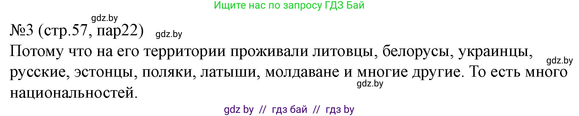История Беларуси (Гісторыя Беларусі), 6 класс рабочая тетрадь, автор: Панов Сергей Вениаминович, издательство Аверсэв, Минск, 2024, страница 57, номер 3, Решение