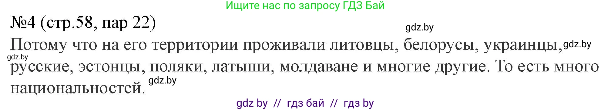 История Беларуси (Гісторыя Беларусі), 6 класс рабочая тетрадь, автор: Панов Сергей Вениаминович, издательство Аверсэв, Минск, 2024, страница 58, номер 4, Решение