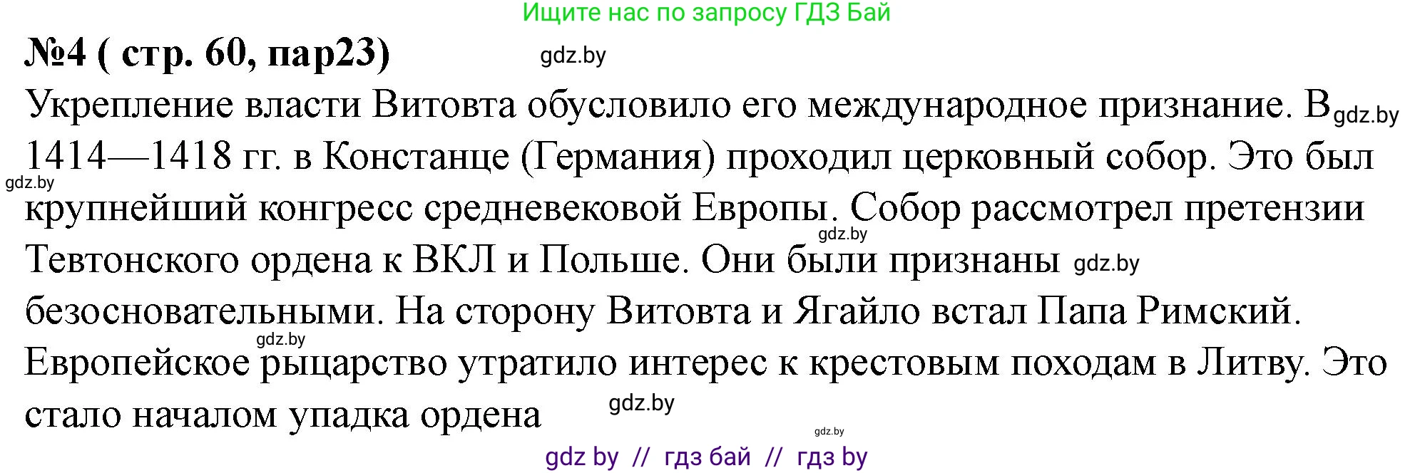 История Беларуси (Гісторыя Беларусі), 6 класс рабочая тетрадь, автор: Панов Сергей Вениаминович, издательство Аверсэв, Минск, 2024, страница 60, номер 4, Решение