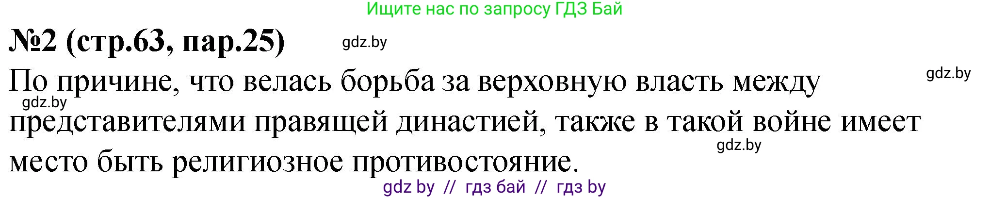 История Беларуси (Гісторыя Беларусі), 6 класс рабочая тетрадь, автор: Панов Сергей Вениаминович, издательство Аверсэв, Минск, 2024, страница 63, номер 2, Решение