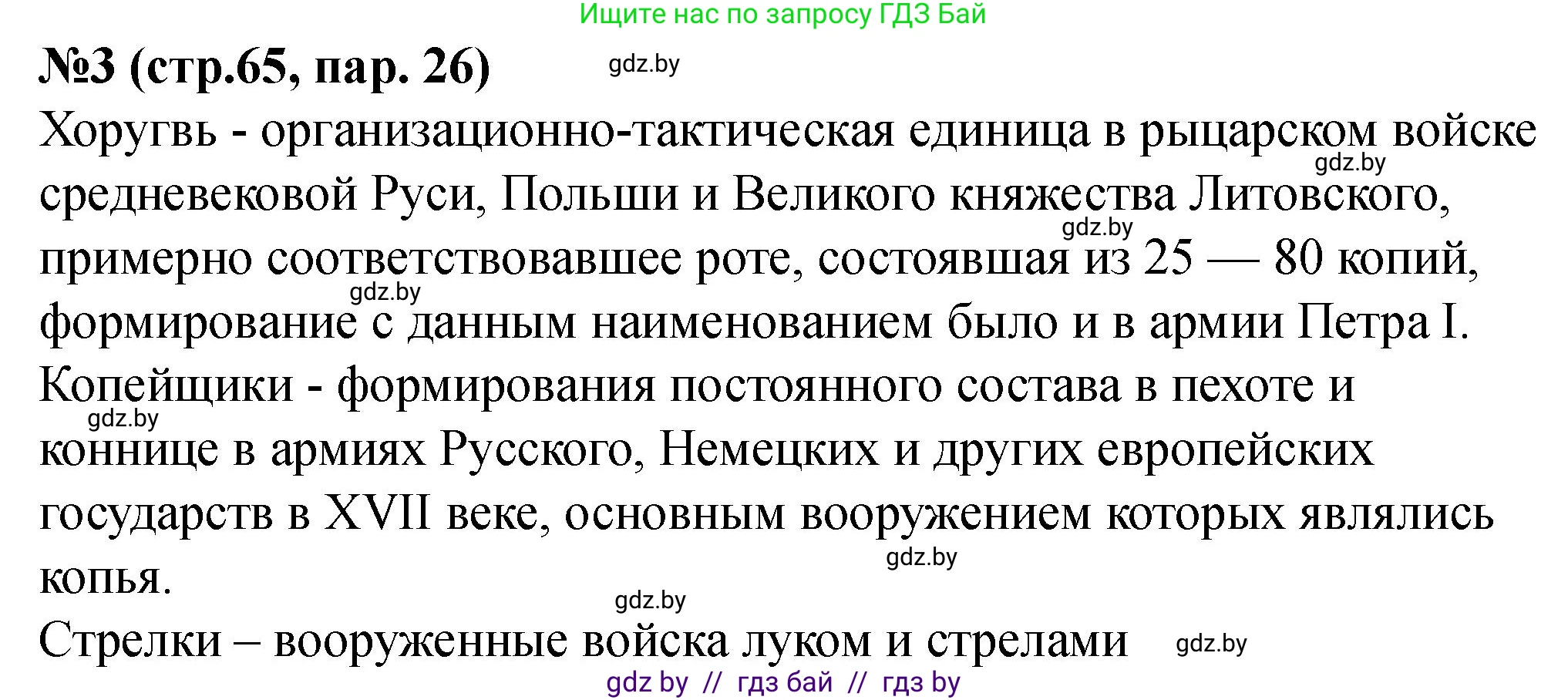 История Беларуси (Гісторыя Беларусі), 6 класс рабочая тетрадь, автор: Панов Сергей Вениаминович, издательство Аверсэв, Минск, 2024, страница 65, номер 3, Решение