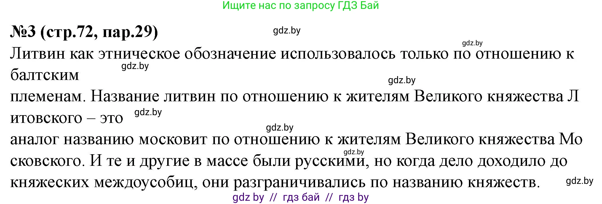 История Беларуси (Гісторыя Беларусі), 6 класс рабочая тетрадь, автор: Панов Сергей Вениаминович, издательство Аверсэв, Минск, 2024, страница 72, номер 3, Решение