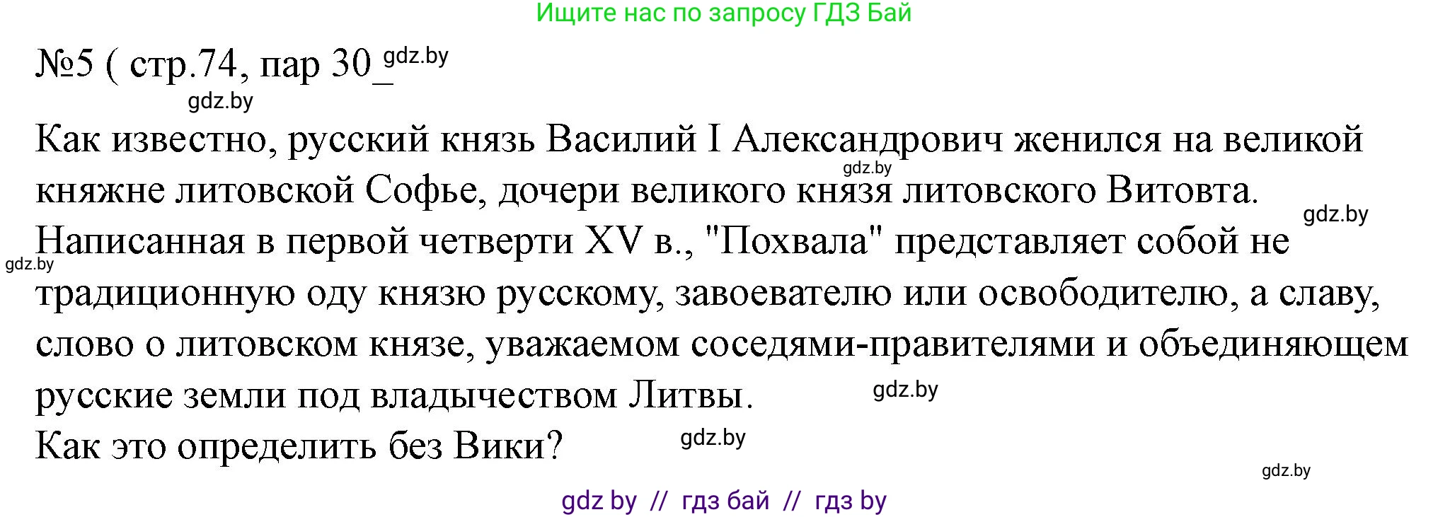 История Беларуси (Гісторыя Беларусі), 6 класс рабочая тетрадь, автор: Панов Сергей Вениаминович, издательство Аверсэв, Минск, 2024, страница 74, номер 5, Решение