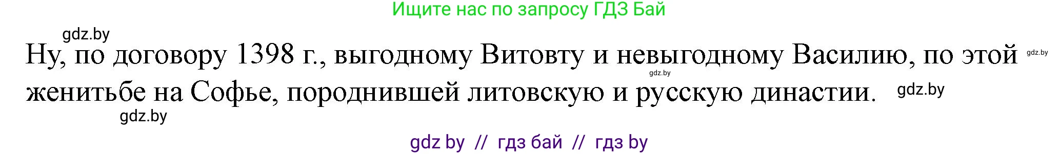 История Беларуси (Гісторыя Беларусі), 6 класс рабочая тетрадь, автор: Панов Сергей Вениаминович, издательство Аверсэв, Минск, 2024, страница 74, номер 5, Решение (продолжение 2)