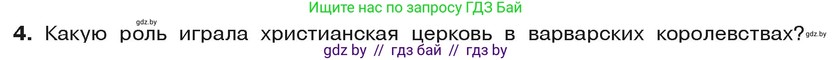 История средних веков, 6 класс Учебник, авторы: Прохоров Андрей Аркадьевич, Федосик Виктор Анатольевич, Темушев Степан Николаевич, издательство Народная асвета, Минск, 2023, красного цвета, страница 15, номер 4, Условия