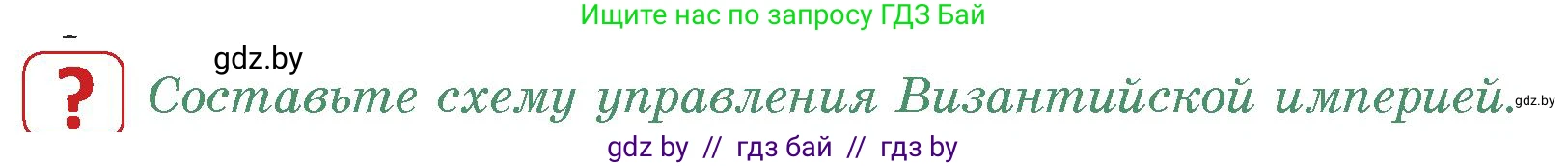 История средних веков, 6 класс Учебник, авторы: Прохоров Андрей Аркадьевич, Федосик Виктор Анатольевич, Темушев Степан Николаевич, издательство Народная асвета, Минск, 2023, красного цвета, страница 24, номер 2, Условия