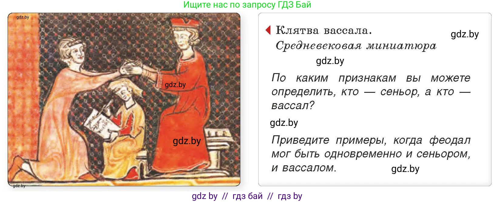 История средних веков, 6 класс Учебник, авторы: Прохоров Андрей Аркадьевич, Федосик Виктор Анатольевич, Темушев Степан Николаевич, издательство Народная асвета, Минск, 2023, красного цвета, страница 29, номер 1, Условия