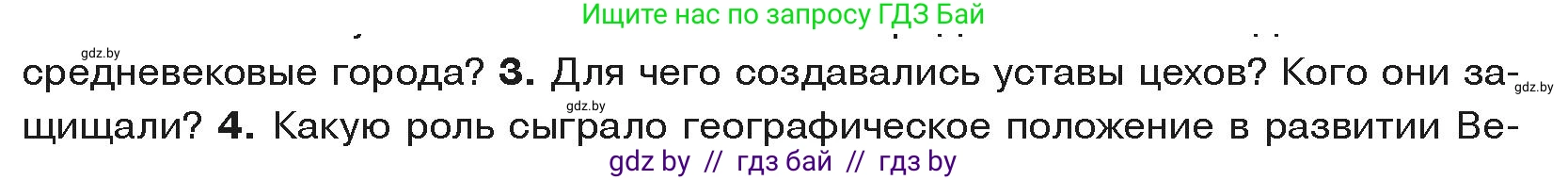 История средних веков, 6 класс Учебник, авторы: Прохоров Андрей Аркадьевич, Федосик Виктор Анатольевич, Темушев Степан Николаевич, издательство Народная асвета, Минск, 2023, красного цвета, страница 40, номер 3, Условия