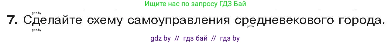 История средних веков, 6 класс Учебник, авторы: Прохоров Андрей Аркадьевич, Федосик Виктор Анатольевич, Темушев Степан Николаевич, издательство Народная асвета, Минск, 2023, красного цвета, страница 40, номер 7, Условия