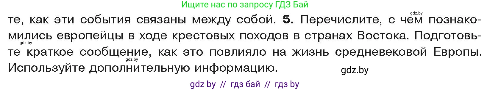 История средних веков, 6 класс Учебник, авторы: Прохоров Андрей Аркадьевич, Федосик Виктор Анатольевич, Темушев Степан Николаевич, издательство Народная асвета, Минск, 2023, красного цвета, страница 61, номер 5, Условия