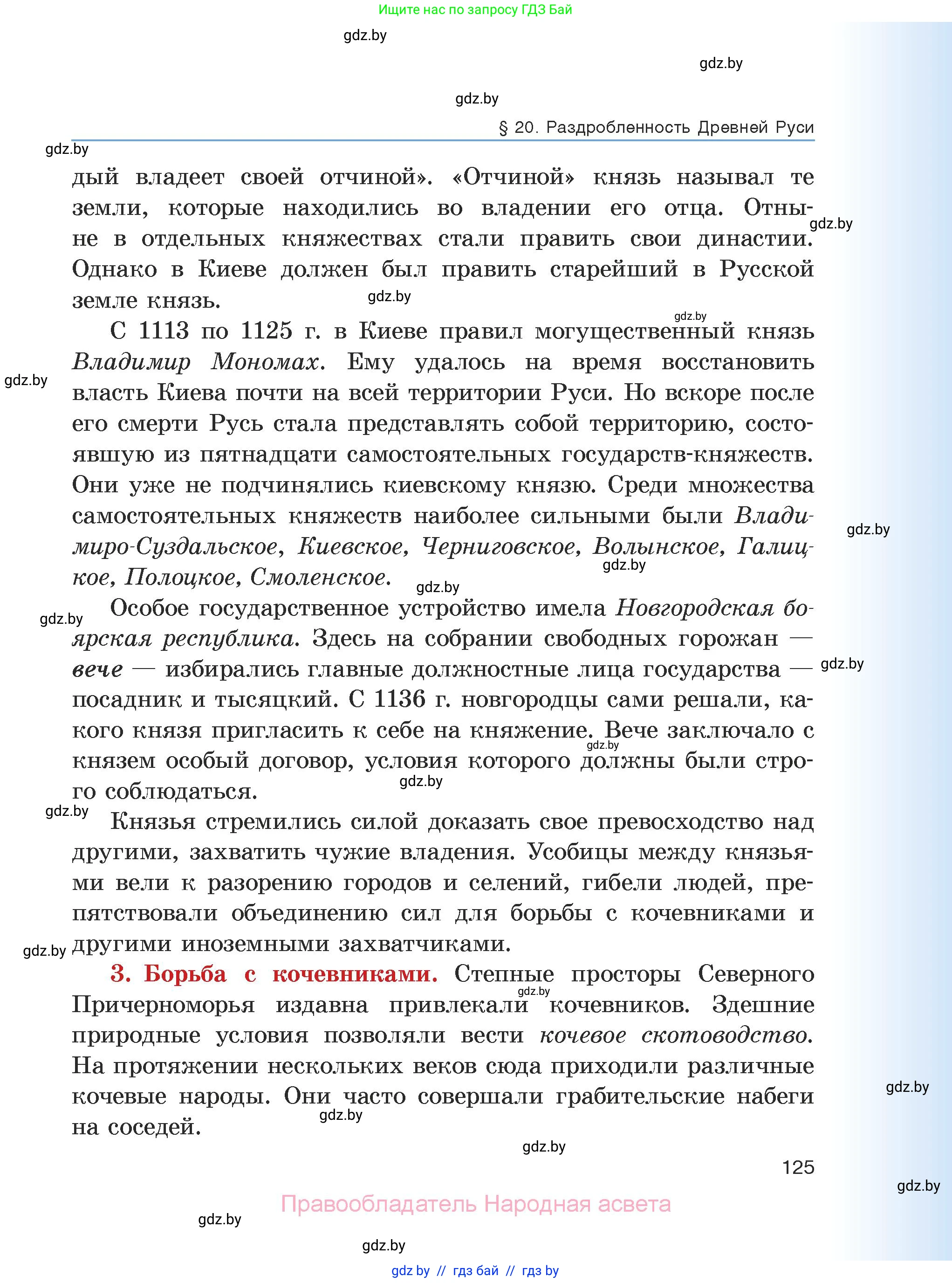 История средних веков, 6 класс Учебник, авторы: Прохоров Андрей Аркадьевич, Федосик Виктор Анатольевич, Темушев Степан Николаевич, издательство Народная асвета, Минск, 2023, красного цвета, страница 125
