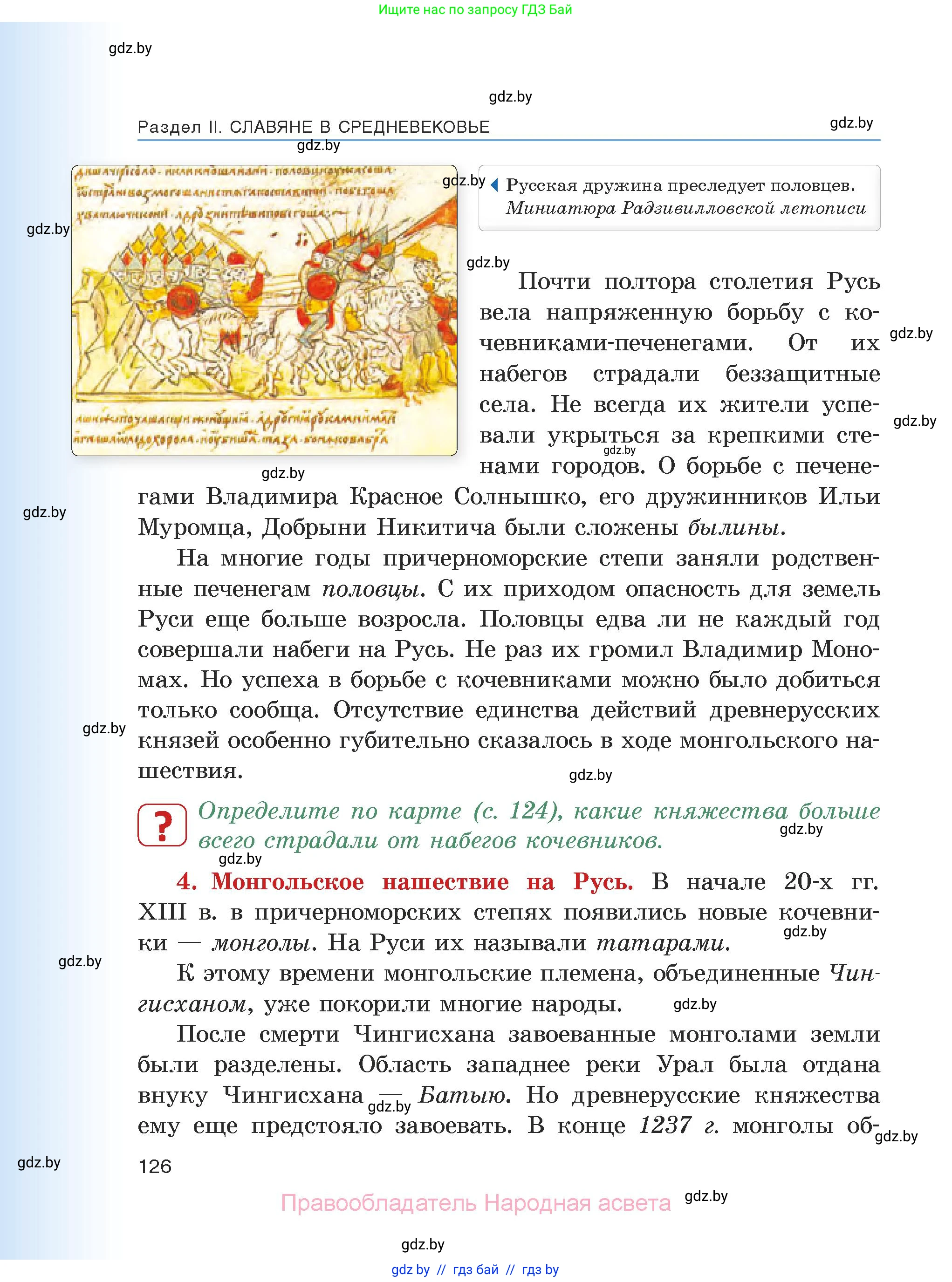 История средних веков, 6 класс Учебник, авторы: Прохоров Андрей Аркадьевич, Федосик Виктор Анатольевич, Темушев Степан Николаевич, издательство Народная асвета, Минск, 2023, красного цвета, страница 126