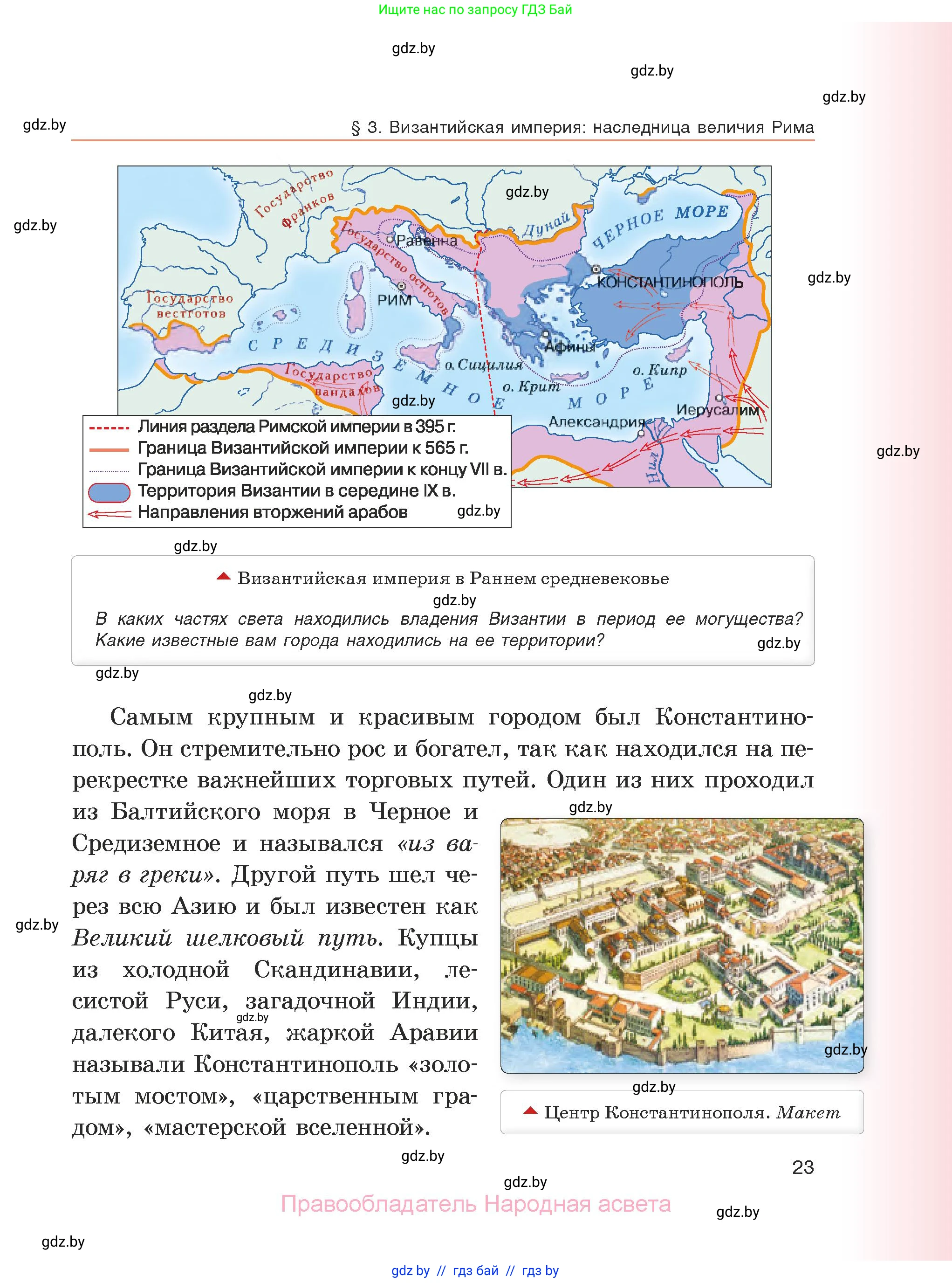 История средних веков, 6 класс Учебник, авторы: Прохоров Андрей Аркадьевич, Федосик Виктор Анатольевич, Темушев Степан Николаевич, издательство Народная асвета, Минск, 2023, красного цвета, страница 23