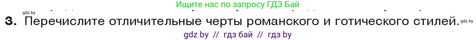 История средних веков, 6 класс Учебник, авторы: Прохоров Андрей Аркадьевич, Федосик Виктор Анатольевич, Темушев Степан Николаевич, издательство Народная асвета, Минск, 2023, красного цвета, страница 67, номер 3, Условия