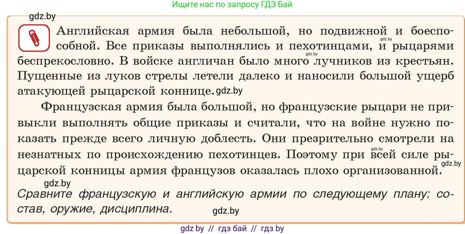 История средних веков, 6 класс Учебник, авторы: Прохоров Андрей Аркадьевич, Федосик Виктор Анатольевич, Темушев Степан Николаевич, издательство Народная асвета, Минск, 2023, красного цвета, страница 81, номер 3, Условия