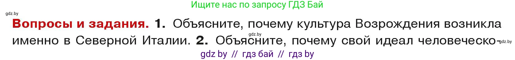 История средних веков, 6 класс Учебник, авторы: Прохоров Андрей Аркадьевич, Федосик Виктор Анатольевич, Темушев Степан Николаевич, издательство Народная асвета, Минск, 2023, красного цвета, страница 98, номер 1, Условия