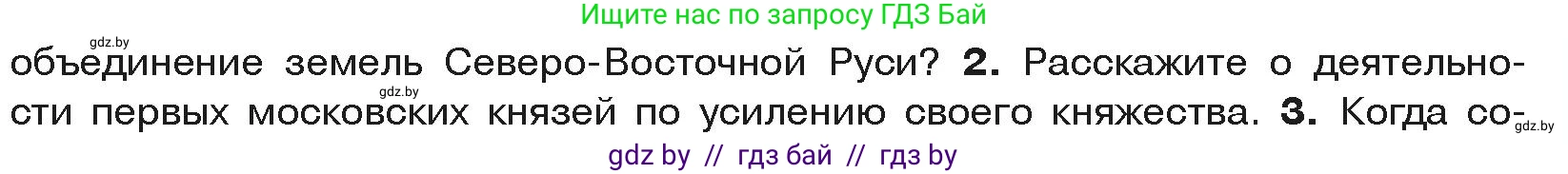 История средних веков, 6 класс Учебник, авторы: Прохоров Андрей Аркадьевич, Федосик Виктор Анатольевич, Темушев Степан Николаевич, издательство Народная асвета, Минск, 2023, красного цвета, страница 135, номер 2, Условия