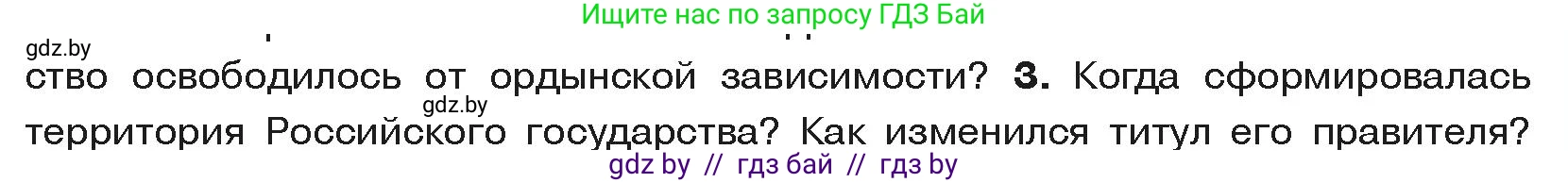 История средних веков, 6 класс Учебник, авторы: Прохоров Андрей Аркадьевич, Федосик Виктор Анатольевич, Темушев Степан Николаевич, издательство Народная асвета, Минск, 2023, красного цвета, страница 141, номер 3, Условия