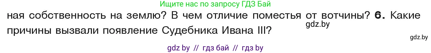 История средних веков, 6 класс Учебник, авторы: Прохоров Андрей Аркадьевич, Федосик Виктор Анатольевич, Темушев Степан Николаевич, издательство Народная асвета, Минск, 2023, красного цвета, страница 141, номер 6, Условия