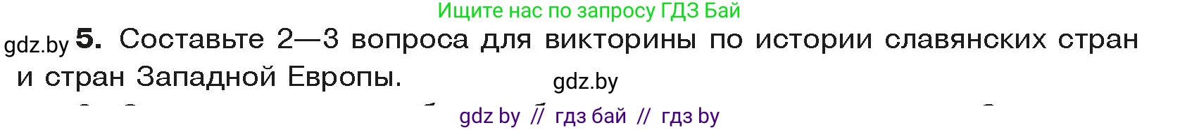 История средних веков, 6 класс Учебник, авторы: Прохоров Андрей Аркадьевич, Федосик Виктор Анатольевич, Темушев Степан Николаевич, издательство Народная асвета, Минск, 2023, красного цвета, страница 152, номер 5, Условия