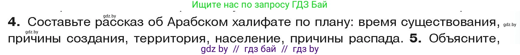 История средних веков, 6 класс Учебник, авторы: Прохоров Андрей Аркадьевич, Федосик Виктор Анатольевич, Темушев Степан Николаевич, издательство Народная асвета, Минск, 2023, красного цвета, страница 159, номер 4, Условия