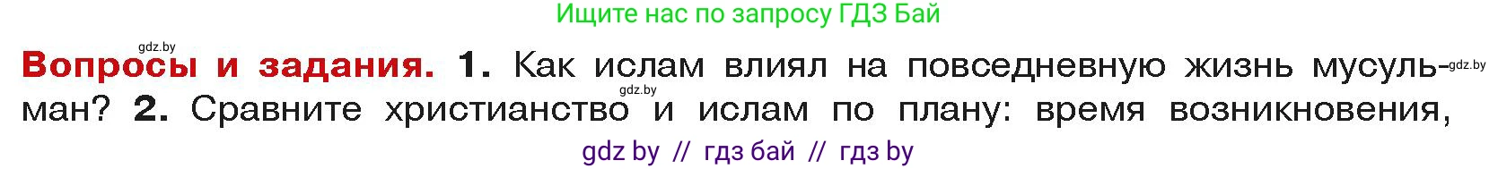 История средних веков, 6 класс Учебник, авторы: Прохоров Андрей Аркадьевич, Федосик Виктор Анатольевич, Темушев Степан Николаевич, издательство Народная асвета, Минск, 2023, красного цвета, страница 164, номер 1, Условия