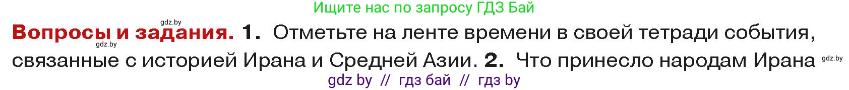 История средних веков, 6 класс Учебник, авторы: Прохоров Андрей Аркадьевич, Федосик Виктор Анатольевич, Темушев Степан Николаевич, издательство Народная асвета, Минск, 2023, красного цвета, страница 172, номер 1, Условия
