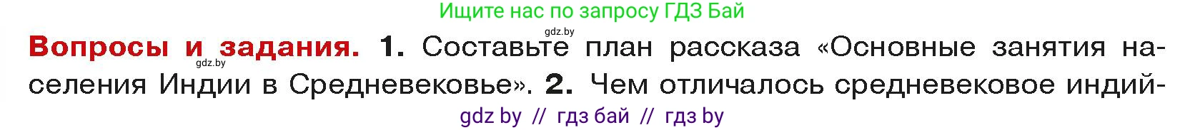 История средних веков, 6 класс Учебник, авторы: Прохоров Андрей Аркадьевич, Федосик Виктор Анатольевич, Темушев Степан Николаевич, издательство Народная асвета, Минск, 2023, красного цвета, страница 190, номер 1, Условия