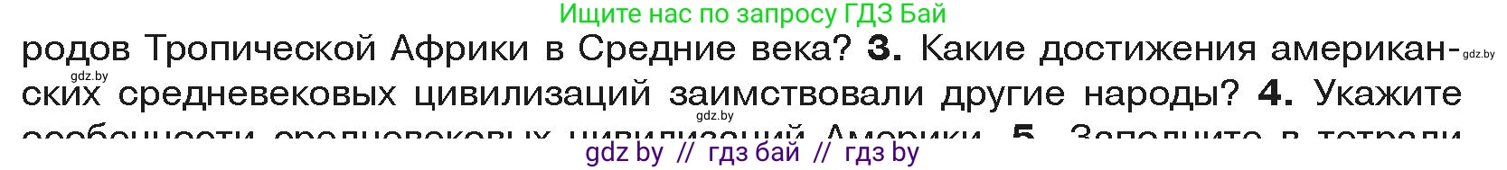 История средних веков, 6 класс Учебник, авторы: Прохоров Андрей Аркадьевич, Федосик Виктор Анатольевич, Темушев Степан Николаевич, издательство Народная асвета, Минск, 2023, красного цвета, страница 196, номер 3, Условия