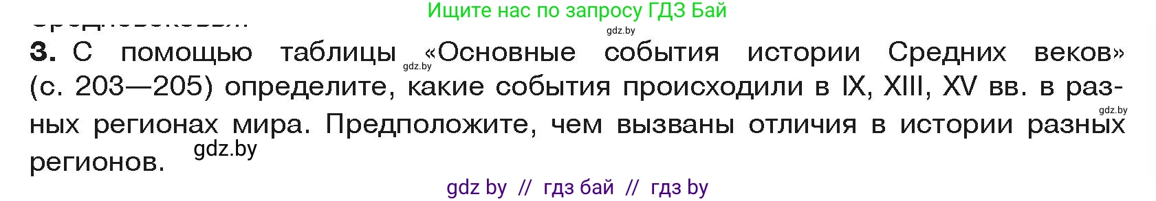 История средних веков, 6 класс Учебник, авторы: Прохоров Андрей Аркадьевич, Федосик Виктор Анатольевич, Темушев Степан Николаевич, издательство Народная асвета, Минск, 2023, красного цвета, страница 199, номер 3, Условия