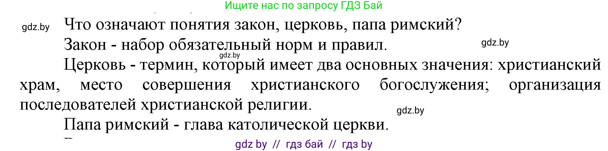 История средних веков, 6 класс Учебник, авторы: Прохоров Андрей Аркадьевич, Федосик Виктор Анатольевич, Темушев Степан Николаевич, издательство Народная асвета, Минск, 2023, красного цвета, страница 16, Решение