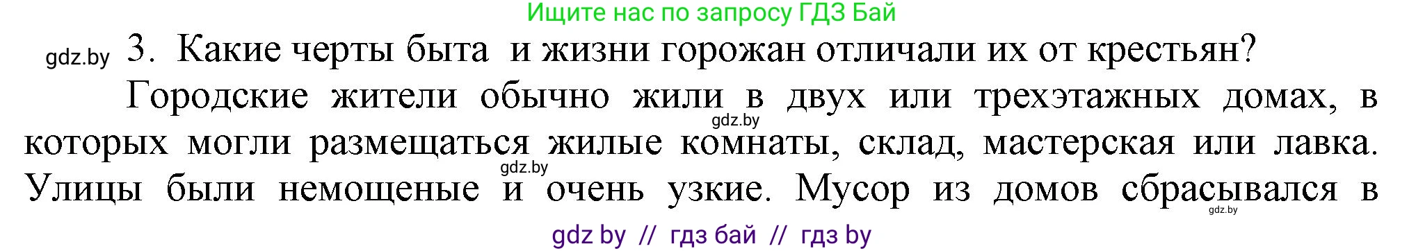 История средних веков, 6 класс Учебник, авторы: Прохоров Андрей Аркадьевич, Федосик Виктор Анатольевич, Темушев Степан Николаевич, издательство Народная асвета, Минск, 2023, красного цвета, страница 45, номер 3, Решение