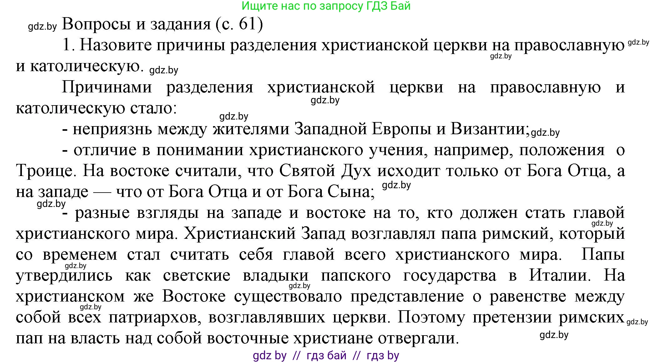 История средних веков, 6 класс Учебник, авторы: Прохоров Андрей Аркадьевич, Федосик Виктор Анатольевич, Темушев Степан Николаевич, издательство Народная асвета, Минск, 2023, красного цвета, страница 61, номер 1, Решение