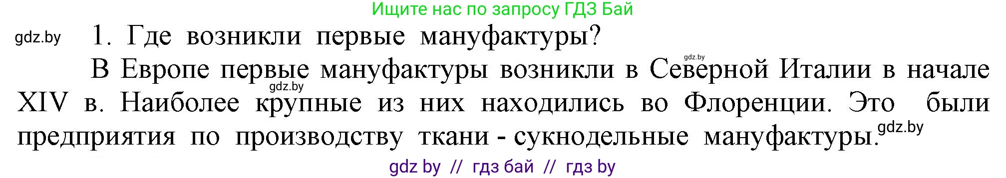 История средних веков, 6 класс Учебник, авторы: Прохоров Андрей Аркадьевич, Федосик Виктор Анатольевич, Темушев Степан Николаевич, издательство Народная асвета, Минск, 2023, красного цвета, страница 91, Решение