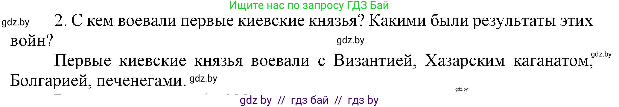 История средних веков, 6 класс Учебник, авторы: Прохоров Андрей Аркадьевич, Федосик Виктор Анатольевич, Темушев Степан Николаевич, издательство Народная асвета, Минск, 2023, красного цвета, страница 123, Решение