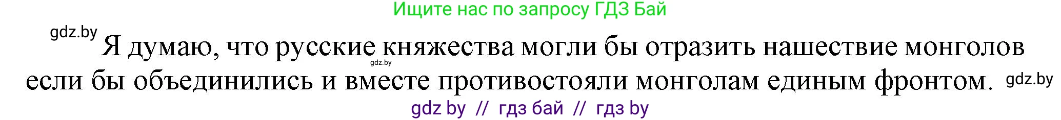 История средних веков, 6 класс Учебник, авторы: Прохоров Андрей Аркадьевич, Федосик Виктор Анатольевич, Темушев Степан Николаевич, издательство Народная асвета, Минск, 2023, красного цвета, страница 130, номер 7, Решение (продолжение 2)