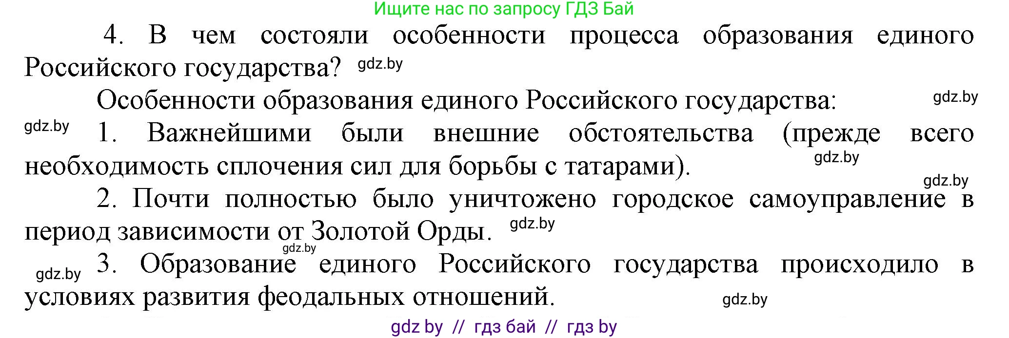 История средних веков, 6 класс Учебник, авторы: Прохоров Андрей Аркадьевич, Федосик Виктор Анатольевич, Темушев Степан Николаевич, издательство Народная асвета, Минск, 2023, красного цвета, страница 141, номер 4, Решение