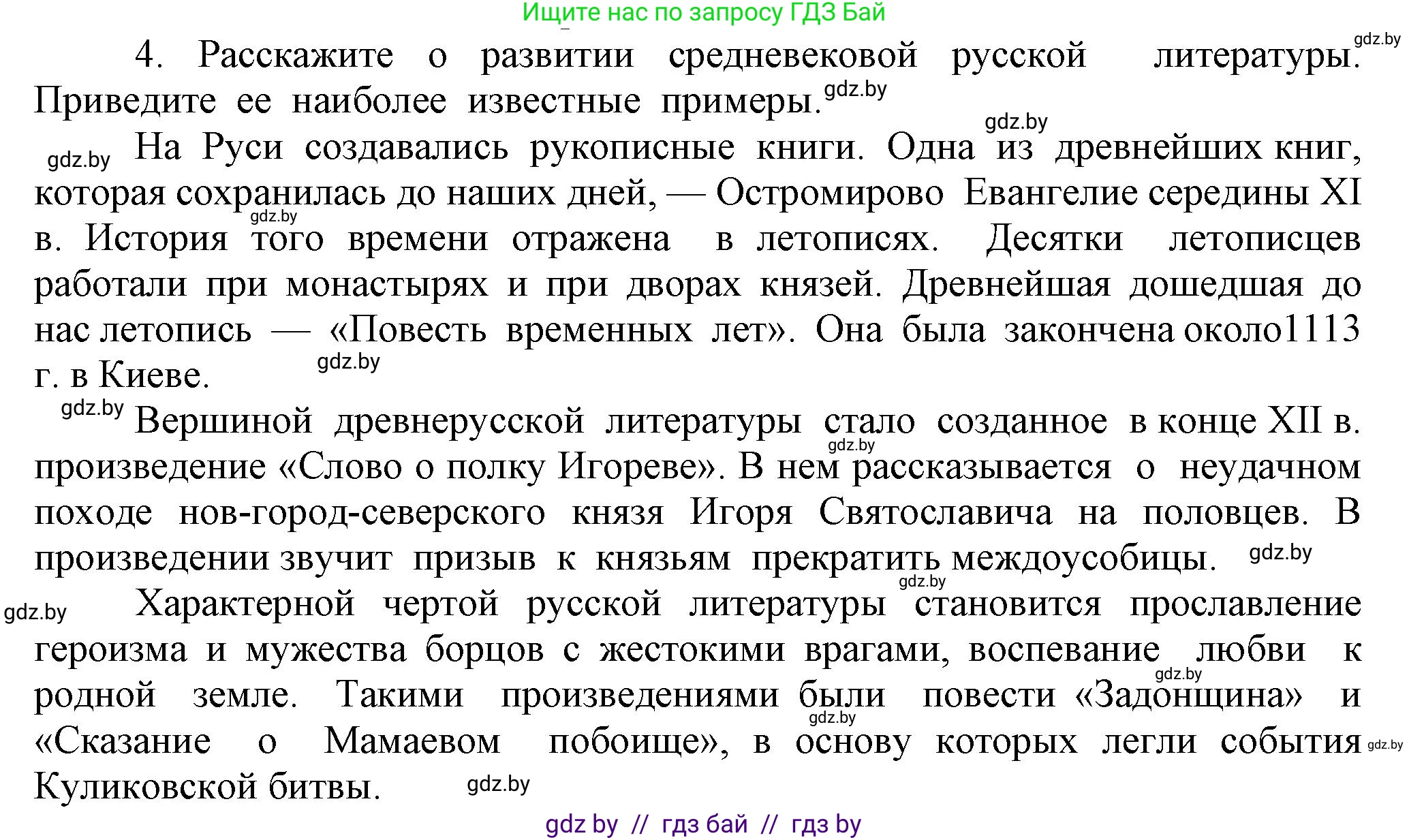 История средних веков, 6 класс Учебник, авторы: Прохоров Андрей Аркадьевич, Федосик Виктор Анатольевич, Темушев Степан Николаевич, издательство Народная асвета, Минск, 2023, красного цвета, страница 148, номер 4, Решение