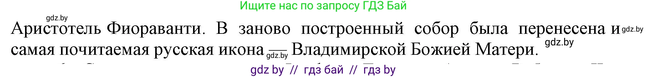 История средних веков, 6 класс Учебник, авторы: Прохоров Андрей Аркадьевич, Федосик Виктор Анатольевич, Темушев Степан Николаевич, издательство Народная асвета, Минск, 2023, красного цвета, страница 148, номер 5, Решение (продолжение 2)