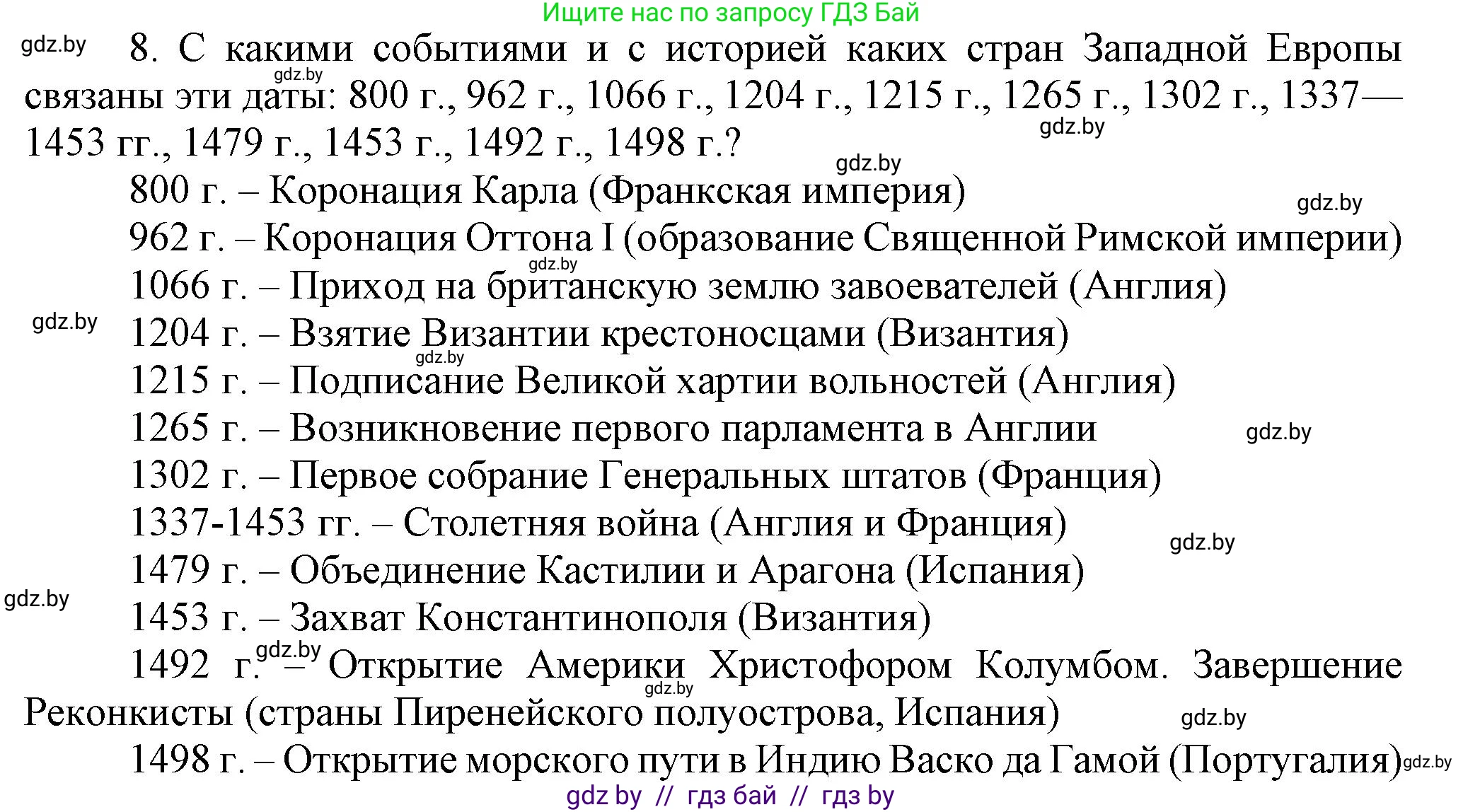 История средних веков, 6 класс Учебник, авторы: Прохоров Андрей Аркадьевич, Федосик Виктор Анатольевич, Темушев Степан Николаевич, издательство Народная асвета, Минск, 2023, красного цвета, страница 152, номер 8, Решение