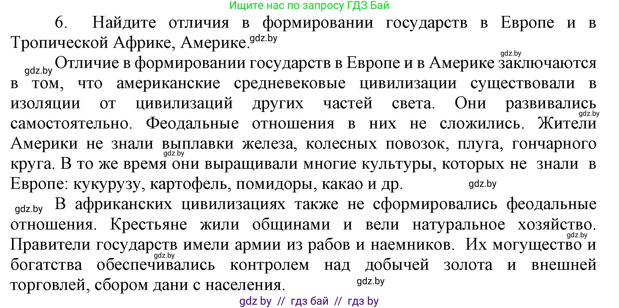 История средних веков, 6 класс Учебник, авторы: Прохоров Андрей Аркадьевич, Федосик Виктор Анатольевич, Темушев Степан Николаевич, издательство Народная асвета, Минск, 2023, красного цвета, страница 196, номер 6, Решение