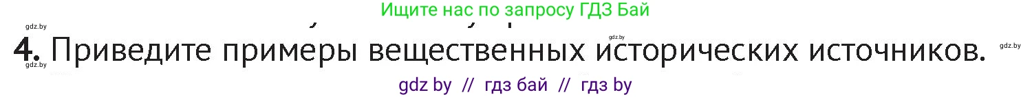 История Беларуси (Гісторыя Беларусі), 6 класс Учебник, авторы: Темушев Степан Николаевич, Бохан Юрий Николаевич, издательство Издательский центр БГУ, Минск, 2023, страница 11, номер 4, Условие