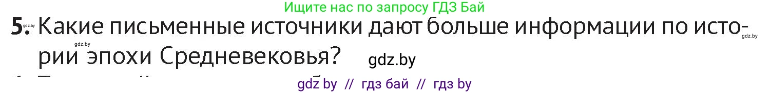 История Беларуси (Гісторыя Беларусі), 6 класс Учебник, авторы: Темушев Степан Николаевич, Бохан Юрий Николаевич, издательство Издательский центр БГУ, Минск, 2023, страница 11, номер 5, Условие