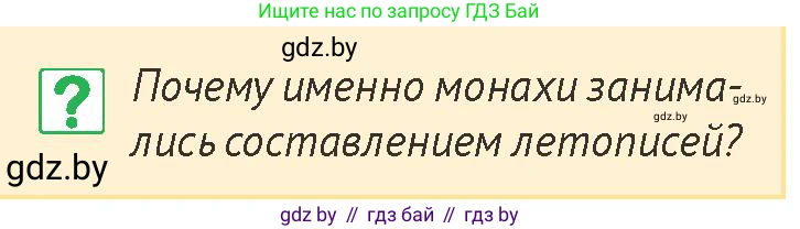 История Беларуси (Гісторыя Беларусі), 6 класс Учебник, авторы: Темушев Степан Николаевич, Бохан Юрий Николаевич, издательство Издательский центр БГУ, Минск, 2023, страница 10, номер 4, Условие