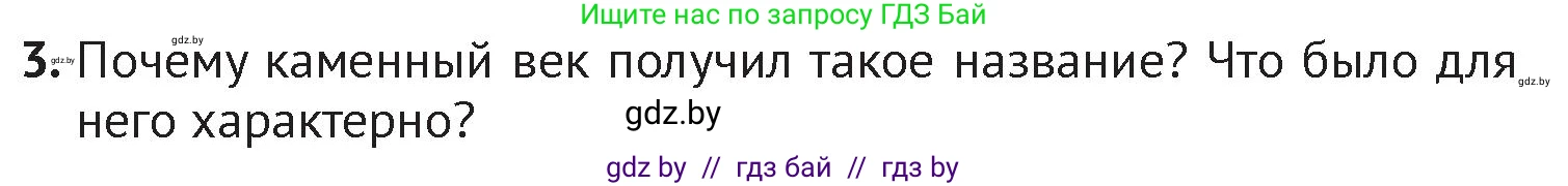 История Беларуси (Гісторыя Беларусі), 6 класс Учебник, авторы: Темушев Степан Николаевич, Бохан Юрий Николаевич, издательство Издательский центр БГУ, Минск, 2023, страница 19, номер 3, Условие